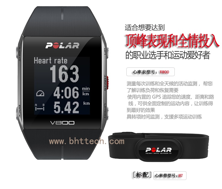 POLAR（博能）心率表V800