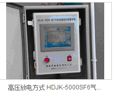 ѹŵ緽ʽ HDJK-5000SF6й©رϵͳ
