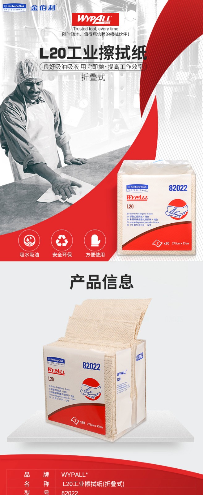 KIMBERLY-CLARK/ 82022 WYPALL* L20ҵֽ(۵ʽ)