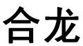 ϷʺǱ޹˾