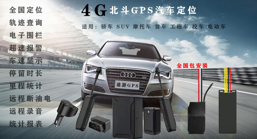 北斗GPS 北斗GPS安装