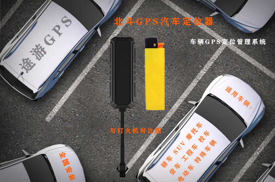 汽车gps定位器 车载gps定位系统 车辆GPS卫星定位系统