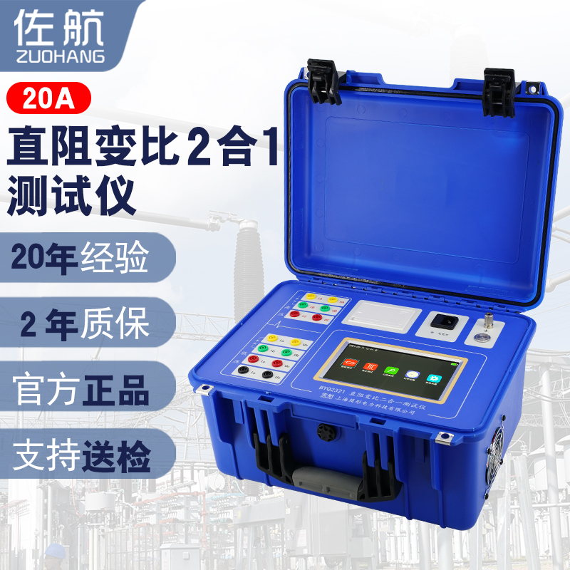 佐航新款直阻变比二合一测试仪BYQ2321三相20A锂电池