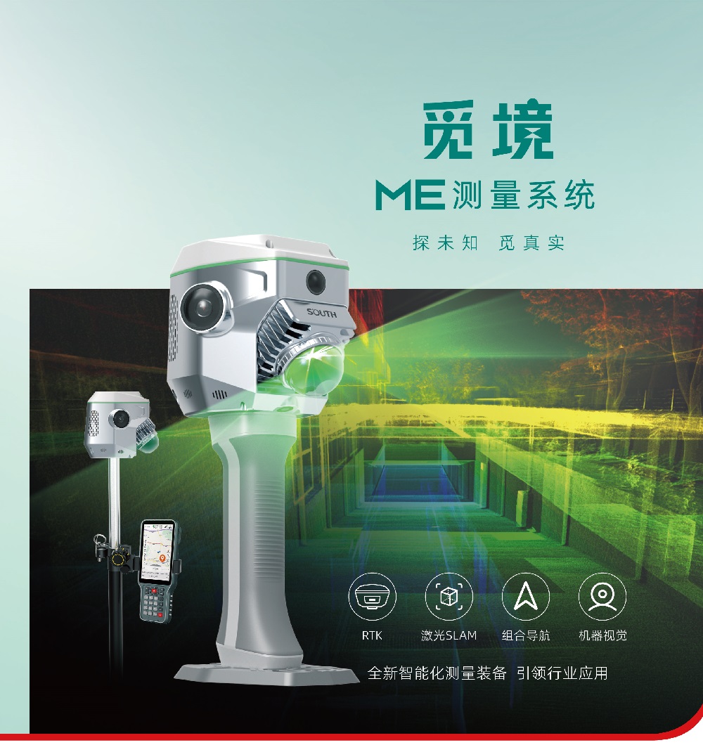 南方觅境10pro融合RTK、激光SLAM三维激光扫描仪