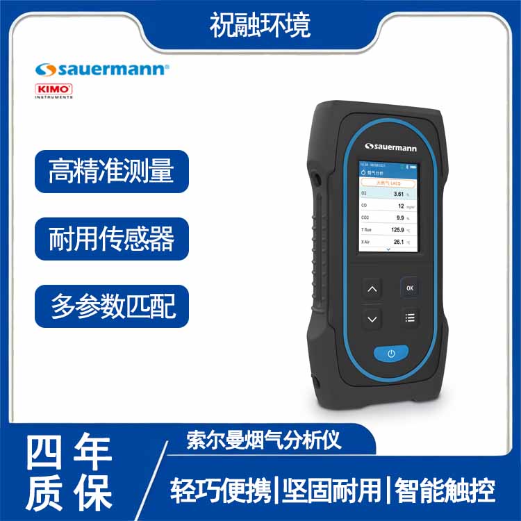 索尔曼烟气分析仪 法国sauermann进口仪器 Si-CA 030