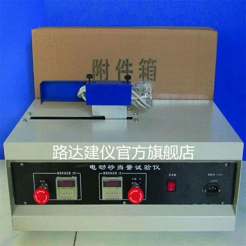 电动砂当量电动砂当量测定仪