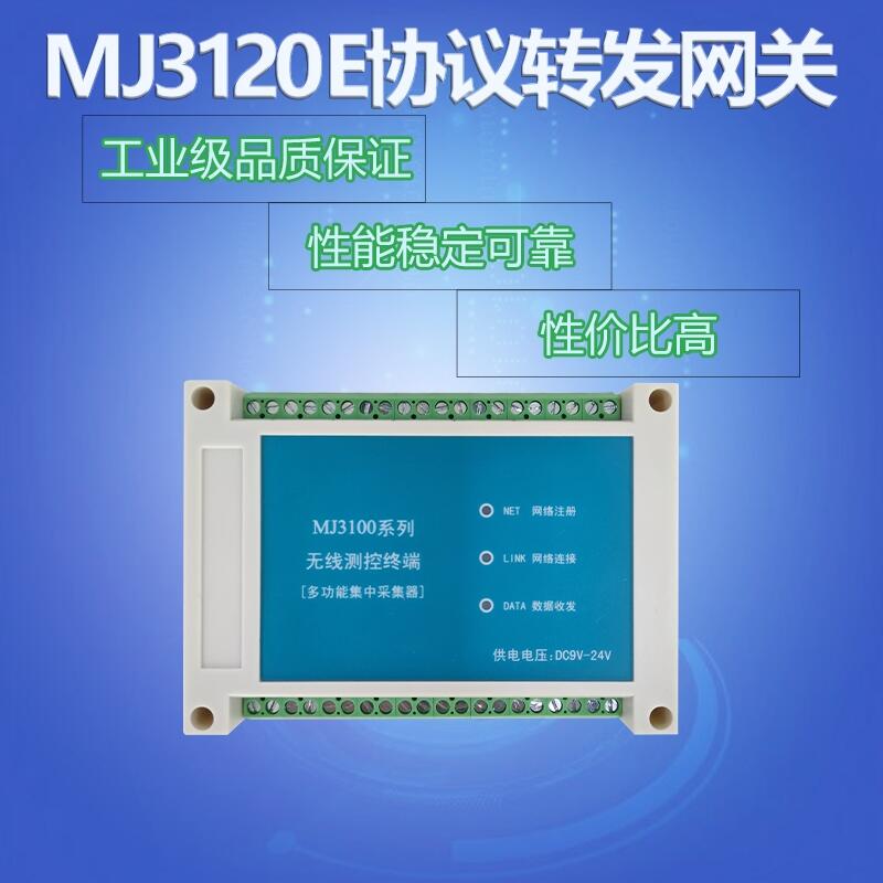 协议转发网关