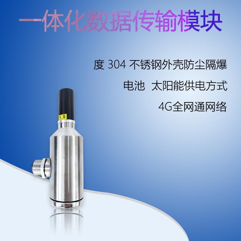 一体化数据传输模块