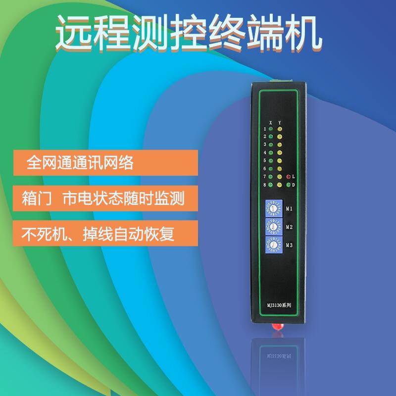 远程测控终端机