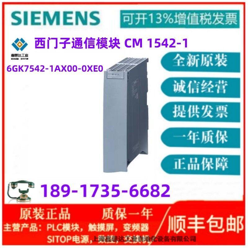 PLCͨģ CM 1542-1 6GK7542-1AX00-0XE0