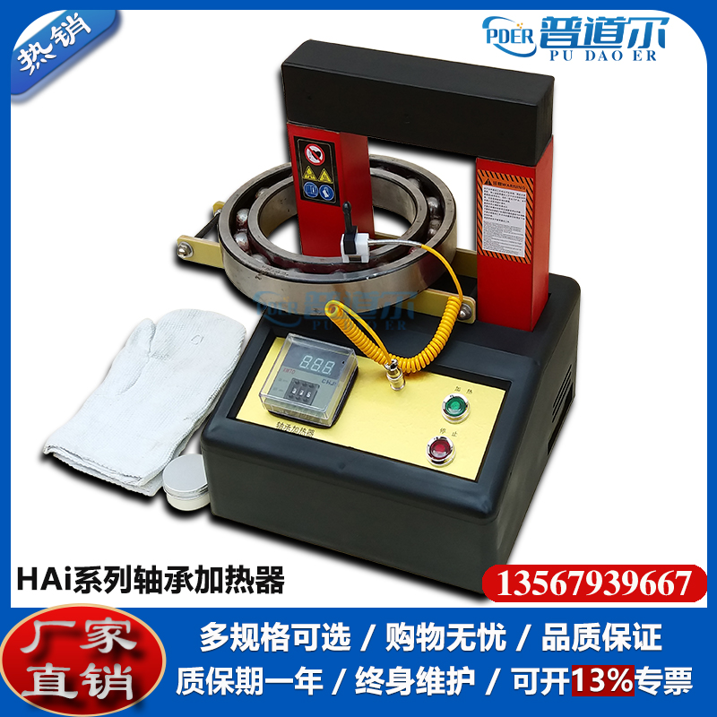 HAi-III轴承加热器内径30-200mm多功能台式结构