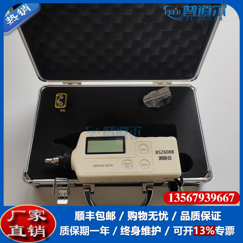 工业级BSZ608B便携式测振仪 笔式振动测量计 加速度：0.1～199.9 m/s²