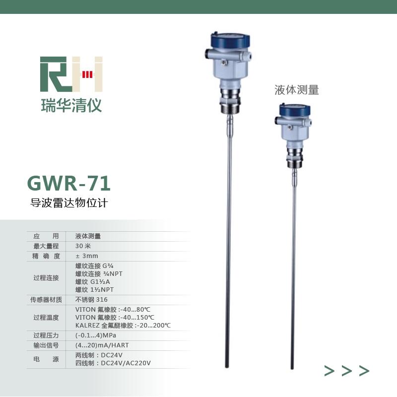 导波雷达物位计