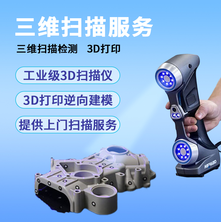 中科米堆CASAIM三维扫描仪用于零部件尺寸检测逆向建模