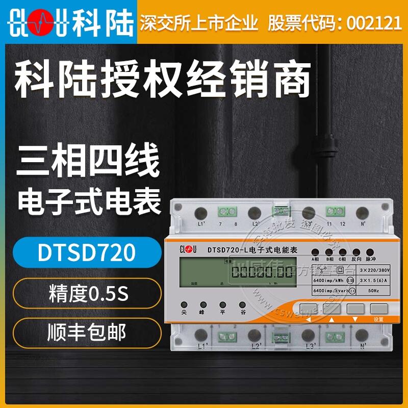 ڿ½DTSD720-Lߵʽܱ0.5S3*1.5(6)A 3*220/3