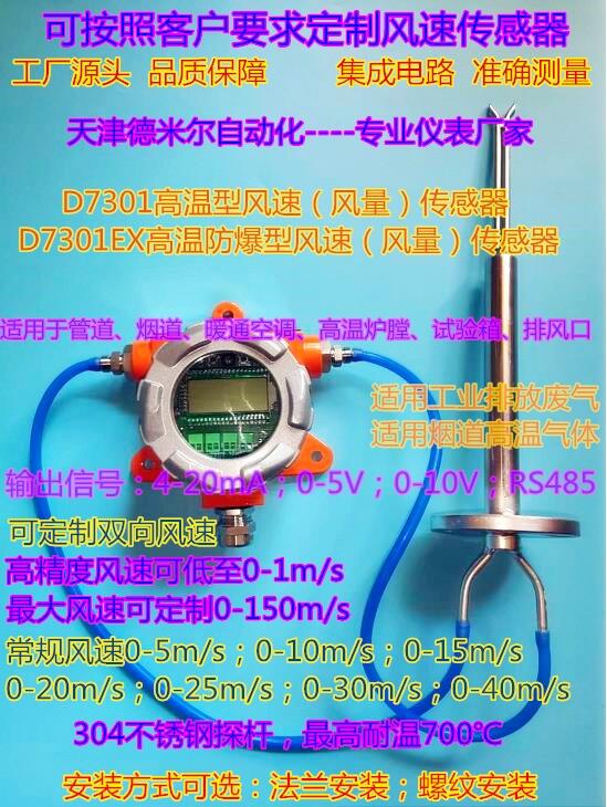 防爆风速传感器D7301EX防爆风速变送器
