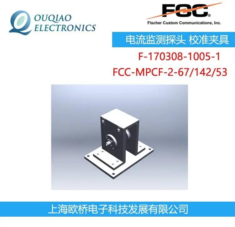 F-170308-1005-1 FCC ̽ͷ У׼о FCC-MPCF-2-67/142/