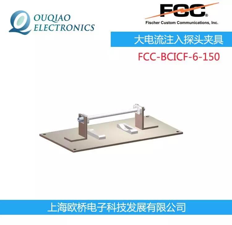 FCC F-120-9A̽ͷBCI Probeע̽ͷоFCC-BCICF-6-150