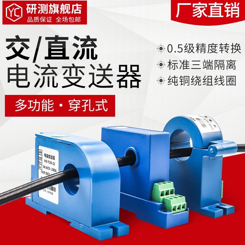 霍尔电流互传感器，穿孔交流电流传送器