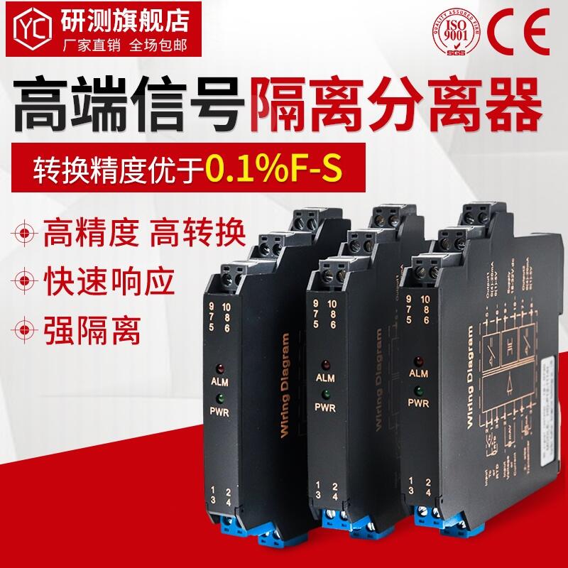 智能信号隔离器，电流电压分配器，电流控制器