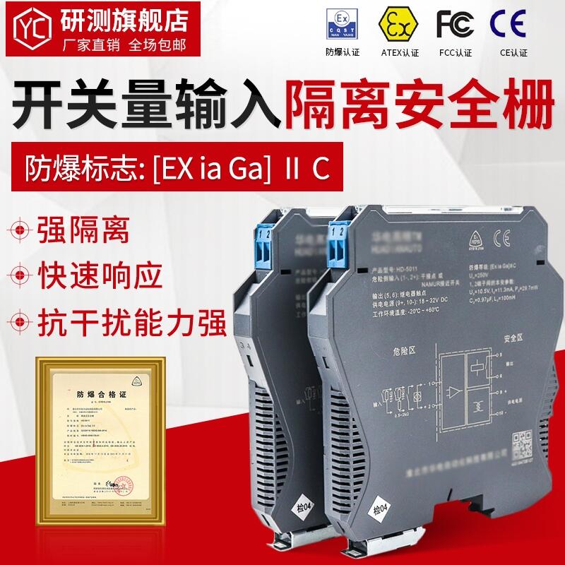 华电自动化   防爆温度信号隔离安全栅，开关量输入隔离栅
