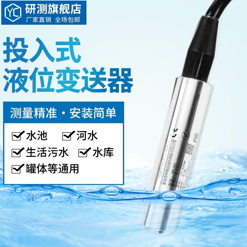 一体式投入式水位传感器