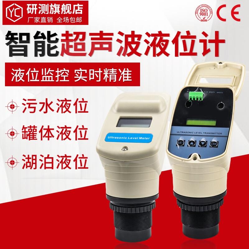 超声波分体式液位数显传感器