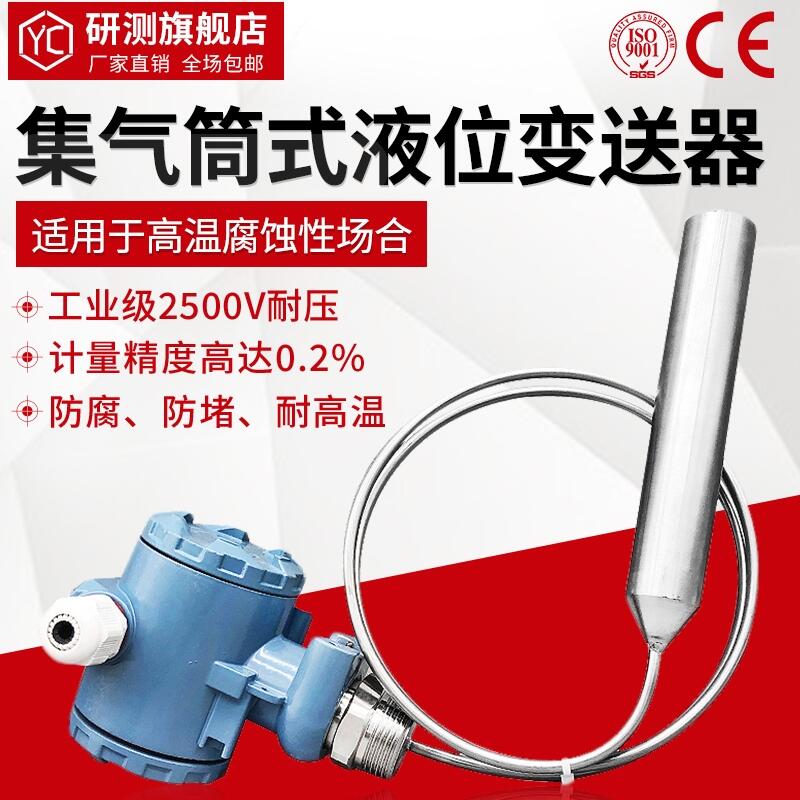 投入式耐高温探头液位测量器
