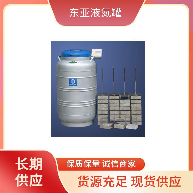 东亚液氮瓶YDS-35B-80运输贮存两用满足实验室日常需求