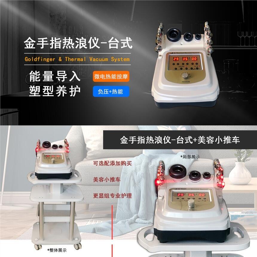 智能金手指美容仪