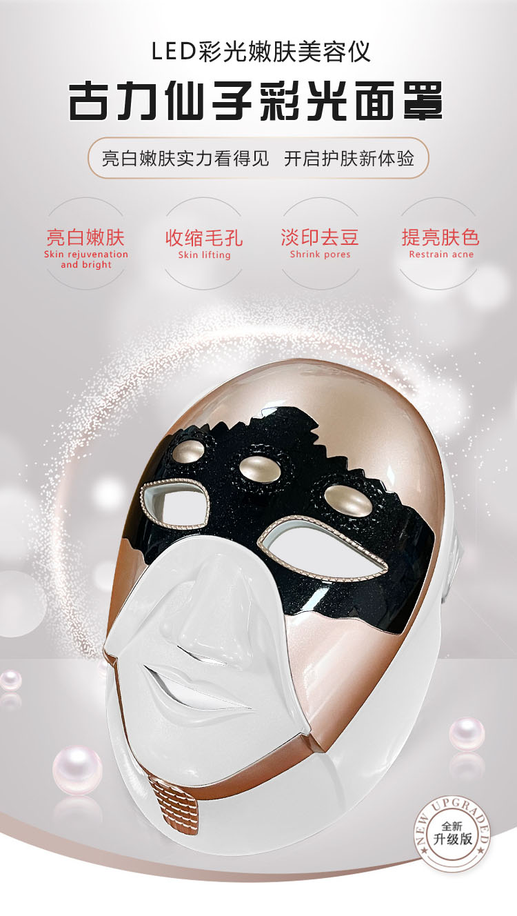 深层多功能彩光面罩