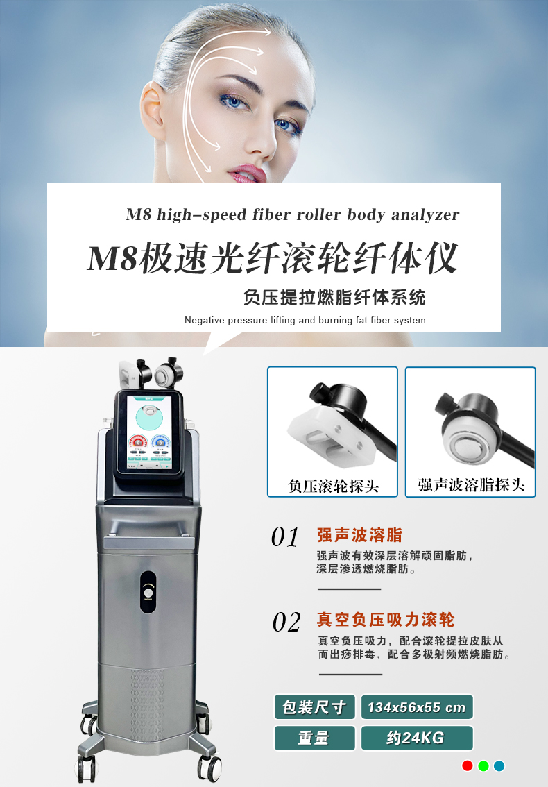 光纤负压滚轮纤体仪