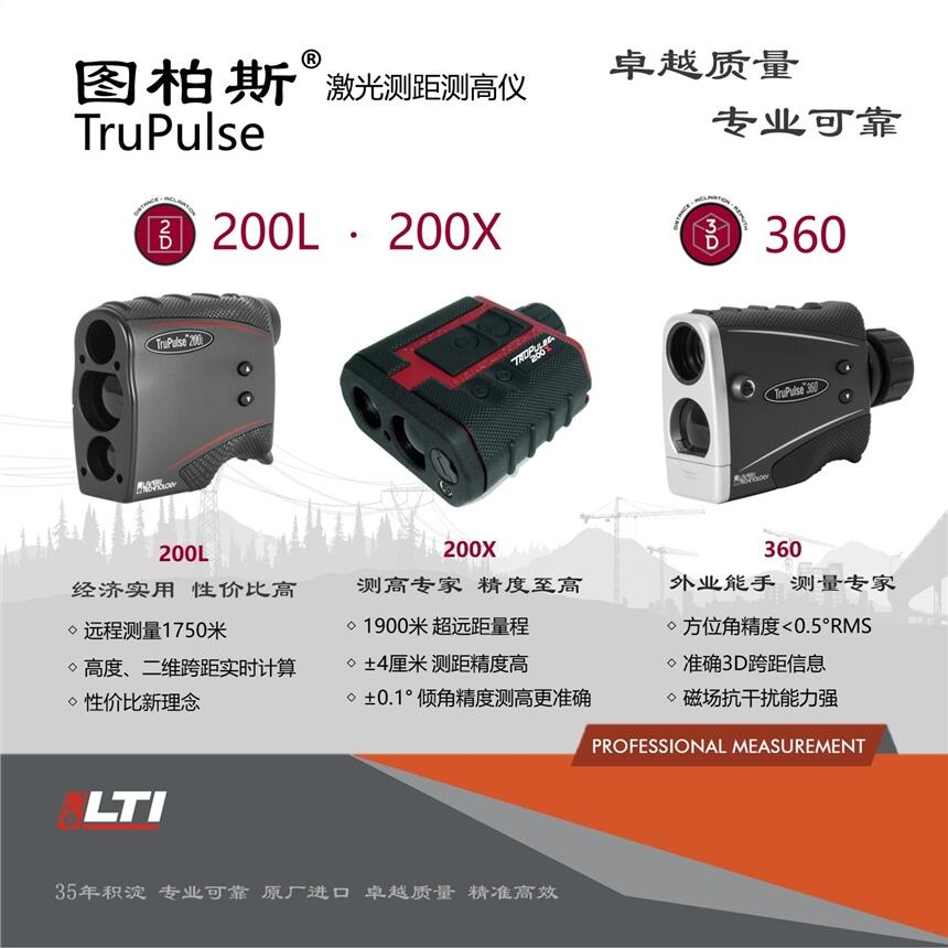 ͼ˹TruPulse 200X 