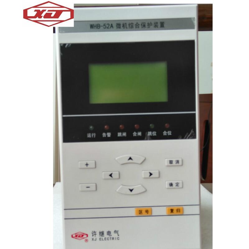 许继WHB-52、WHB-51A微机综合保护装置
