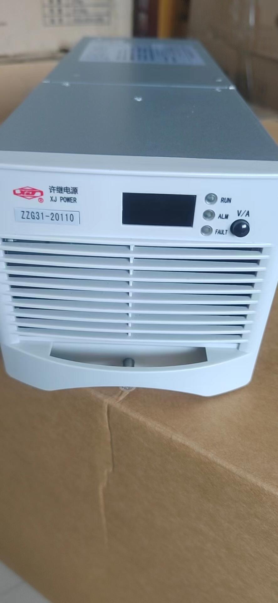 许继电源ZZG31-10220 ZZG31-20110 整流模块厂家现货供应
