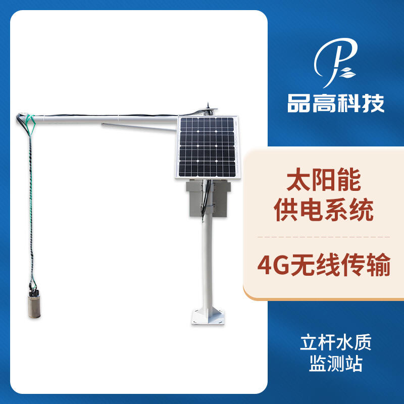 湖泊河流水文水质在线监测站 多参数自动监测