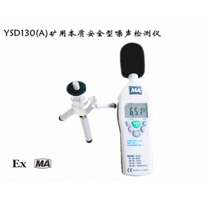 YSD130(A)矿用本质**型噪声检测仪