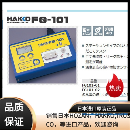 HAKKO׹FG101B-82