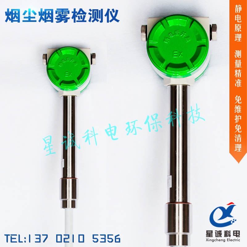 星诚科电XCET-X1 在线粉尘仪 粉尘浓度检测仪 烟尘烟雾在线监测 布袋除尘器检漏仪