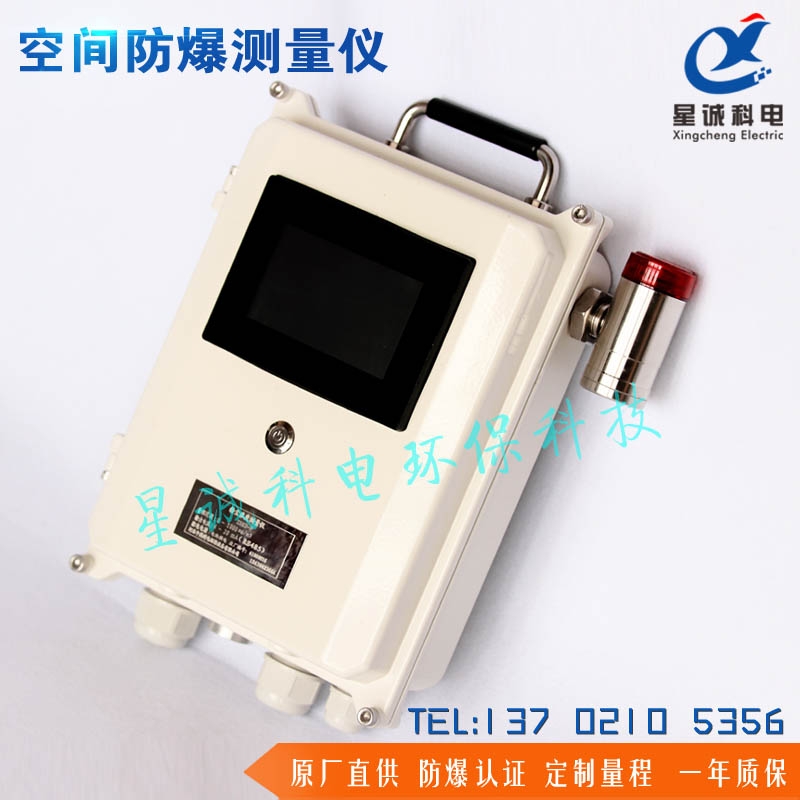 星诚科电XCET-T1 空间烟尘在线粉尘仪 粉尘浓度检测仪