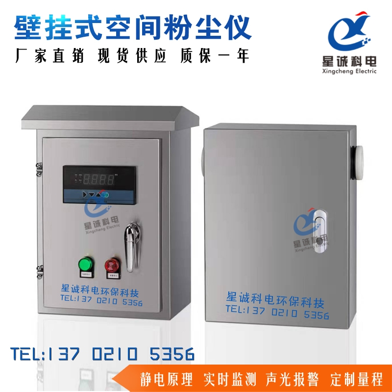星诚科电XCET-T2 空间固定式烟尘在线粉尘仪 粉尘浓度检测仪 车间便携防爆在线粉尘仪
