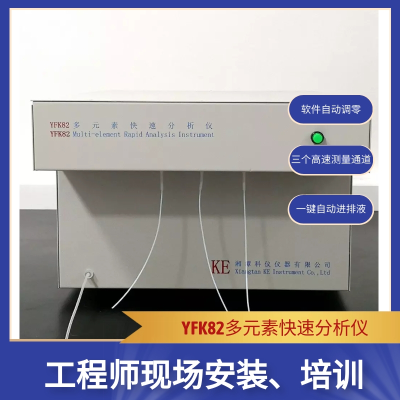 硅酸盐水泥建材元素成分分析仪 YFK82多元素快速分析仪