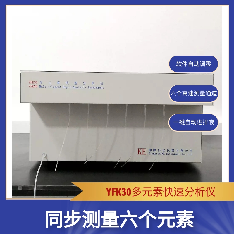 玻璃元素成分分析仪 YFK30多元素快速分析仪