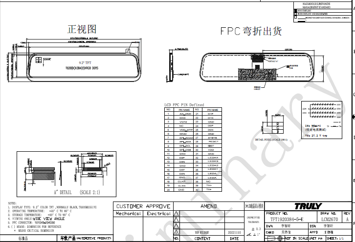 TFT1920384-5-E车载屏9.2寸高分屏
