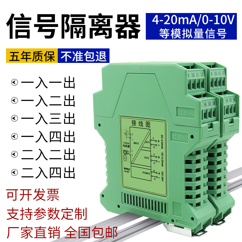 WP-9037、WP-9051、WP-9052、WP-9053隔离器，转换器