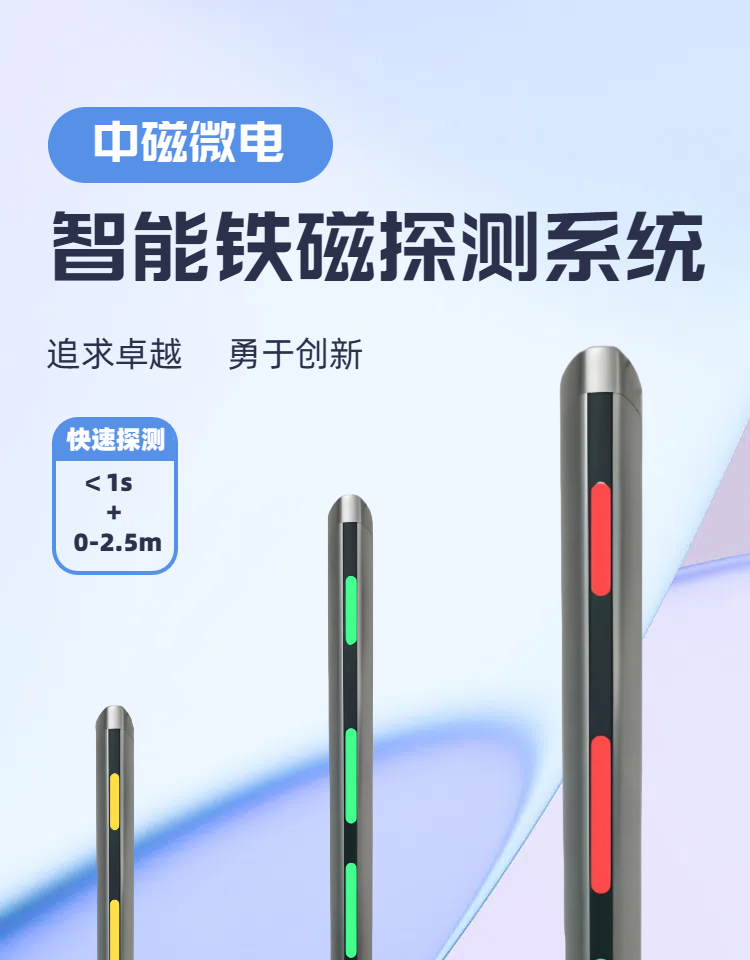 MR 双柱智能铁磁探测仪