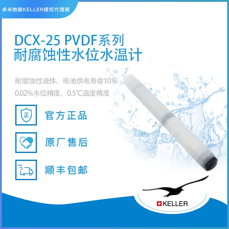 ʿKELLER DCX-25 PVDFȫԶݼ¼