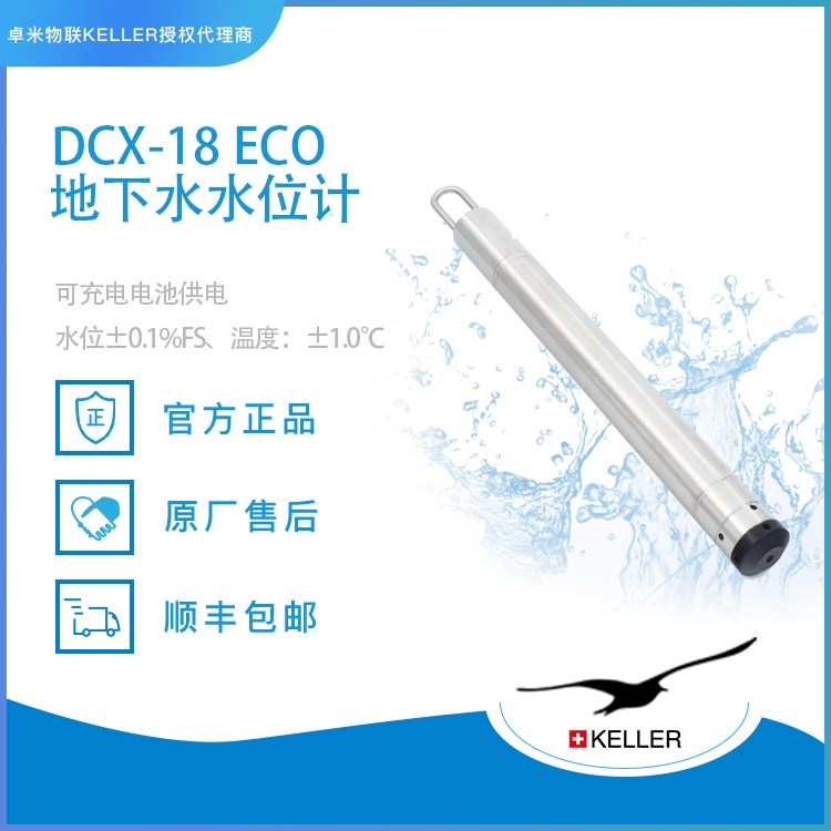 ʿKELLER DCX-18 ECOȫԶˮλ