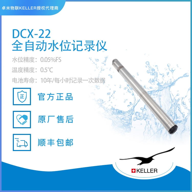ʿKELLER DCX-22Һλ¼