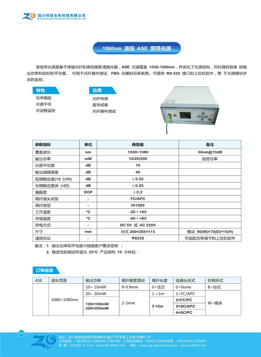 Բ+ASE1060nmԴ